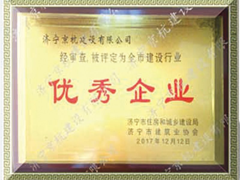 优 秀企业