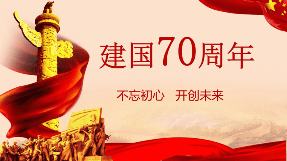 山东京杭建设发展有限公司祝祖国70华诞！